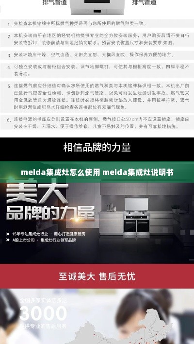 meida集成灶怎么使用 meida集成灶说明书