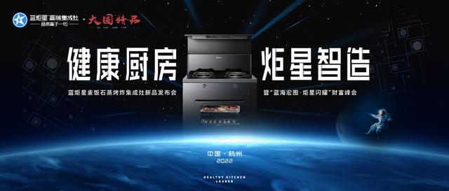 蓝炬星V5R集成灶，高效、便捷、舒适，让您的厨房瞬间升级！